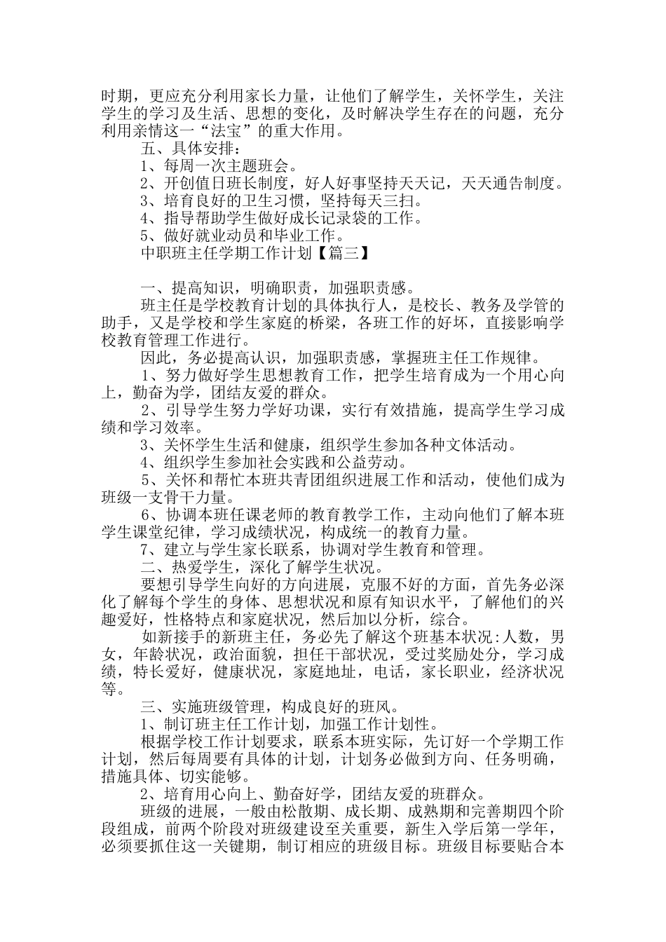 中职班主任学期工作计划_第3页