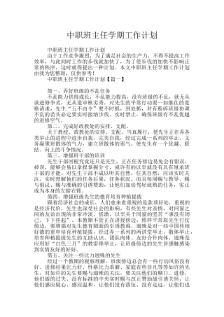 中职班主任学期工作计划