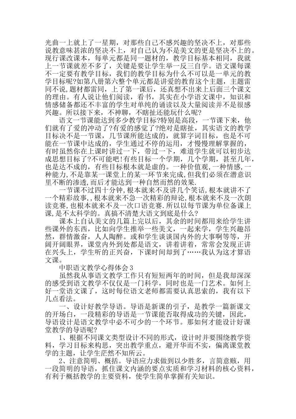 中职语文教学心得体会最新精选范文5篇_第2页