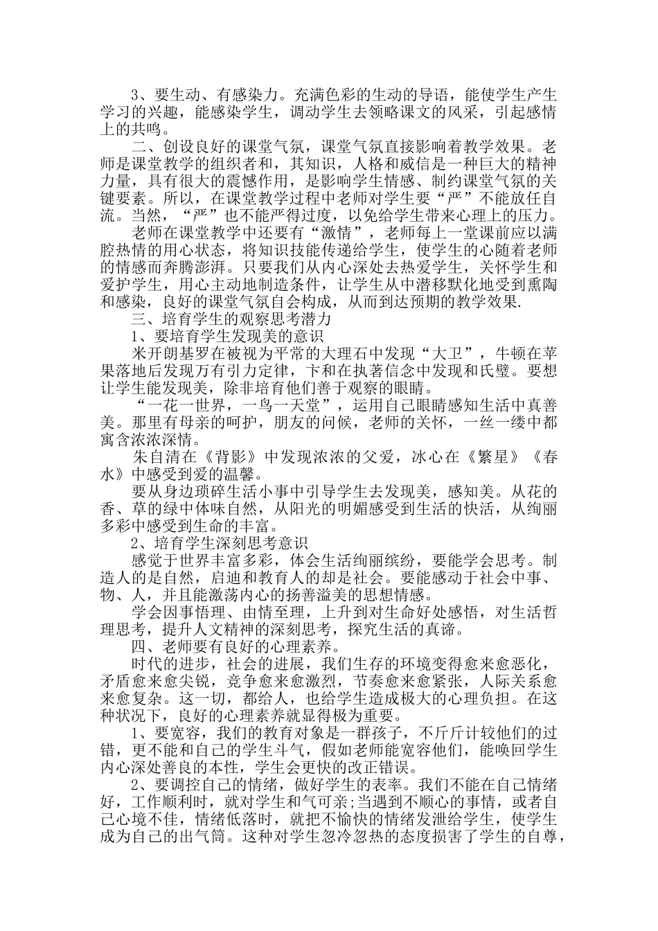 中职语文教学心得体会最新精选范文5篇_第3页