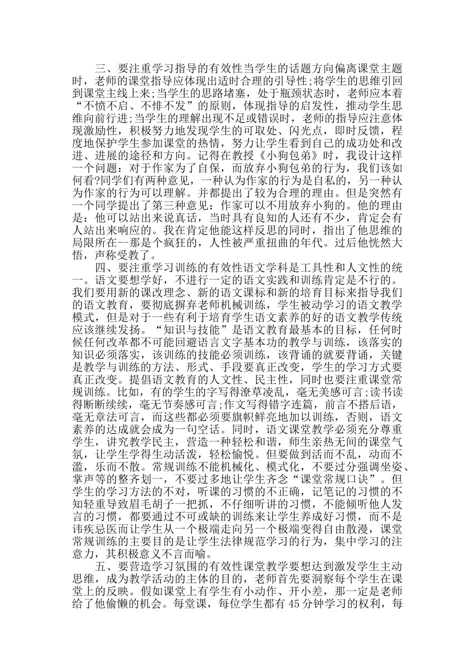 中职语文教学心得体会精选范文5篇2025_第2页