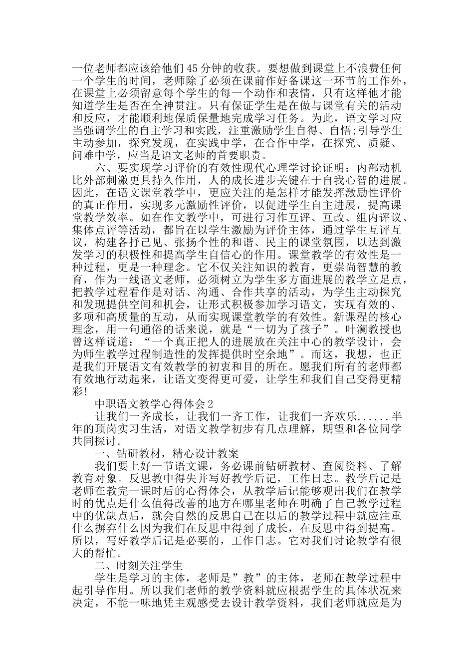 中职语文教学心得体会精选范文5篇2025_第3页