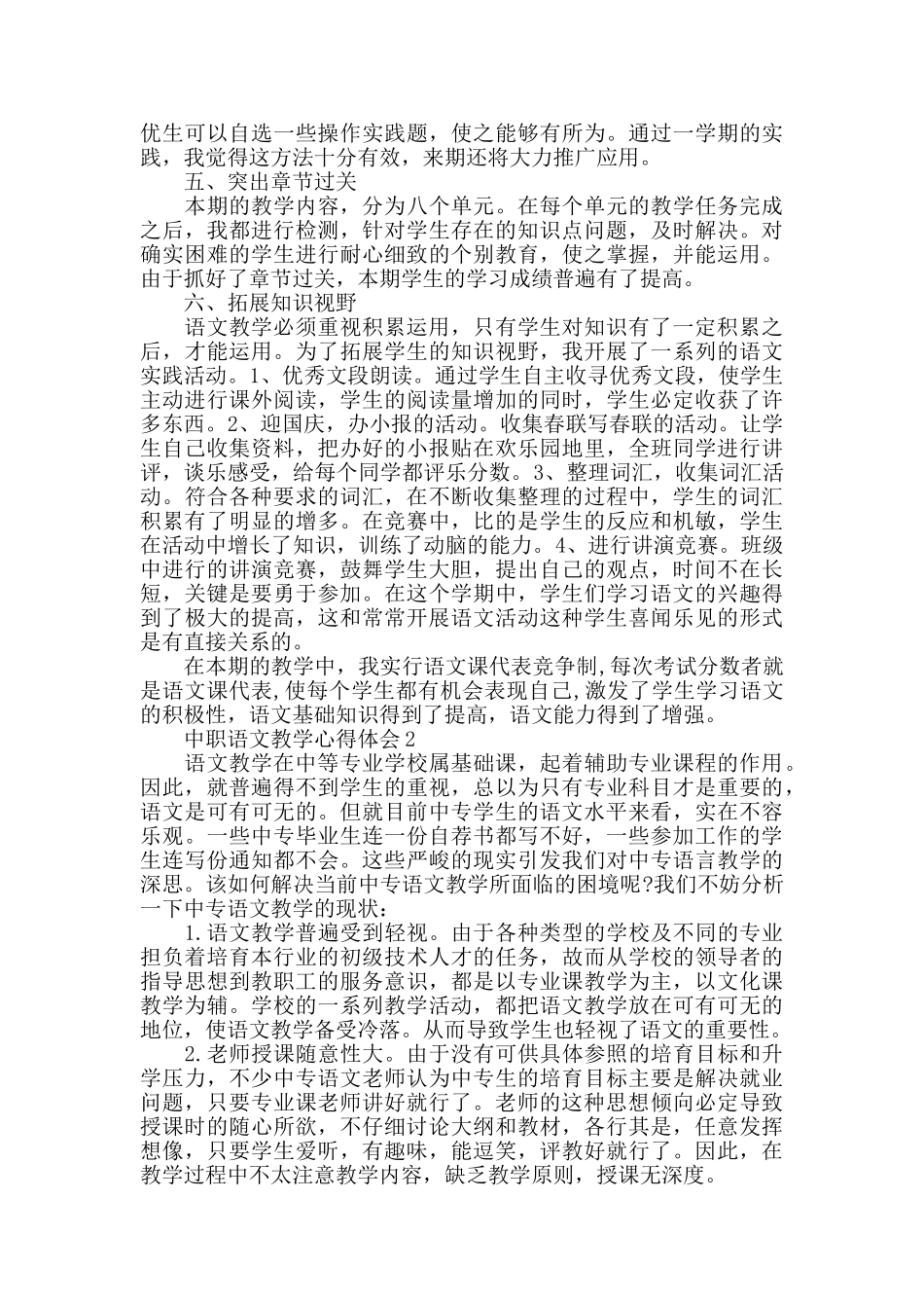 中职语文教学心得体会精选范文5篇_第2页