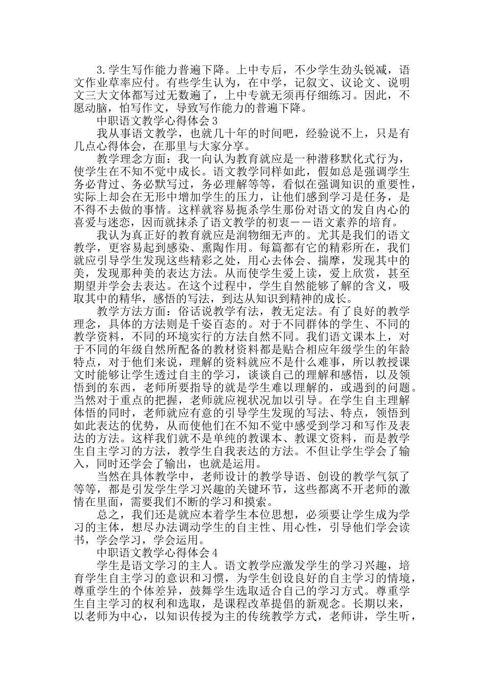 中职语文教学心得体会精选范文5篇_第3页