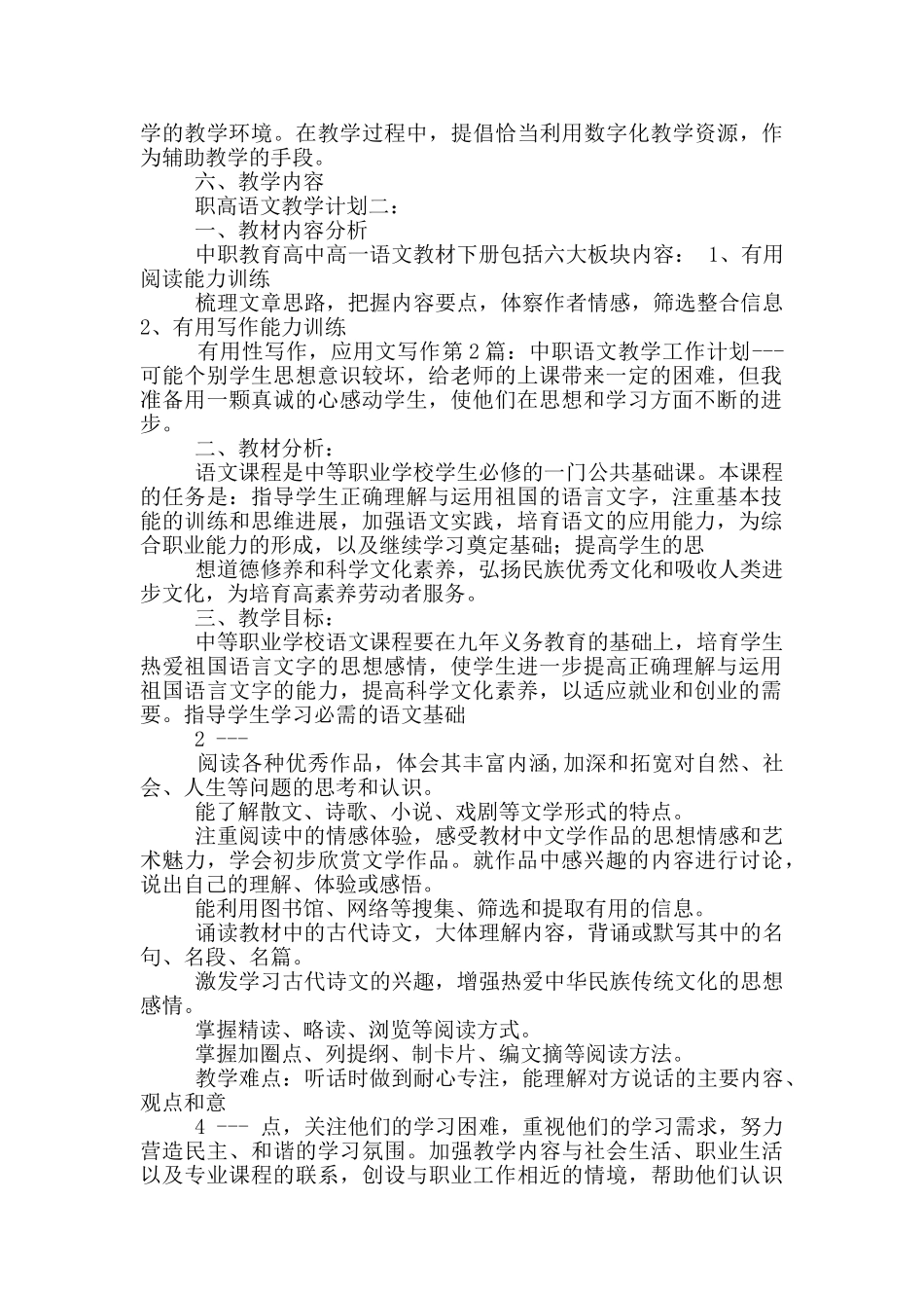 中职语文教学工作计划_第3页