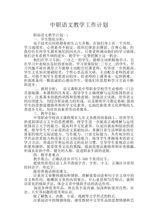 中职语文教学工作计划