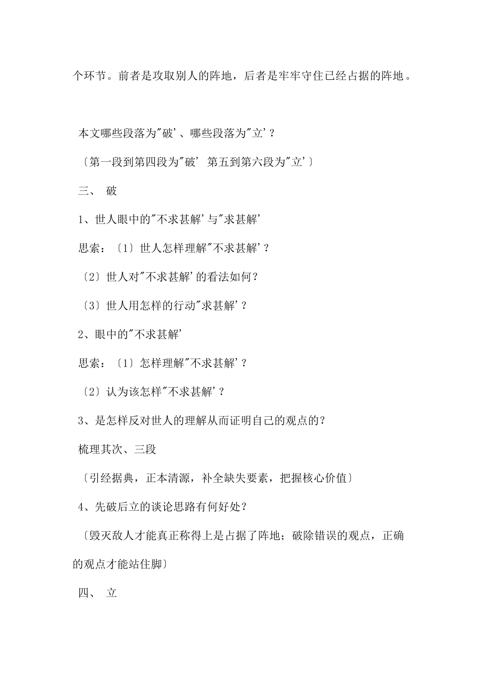 中职语文不求甚解教案_第2页