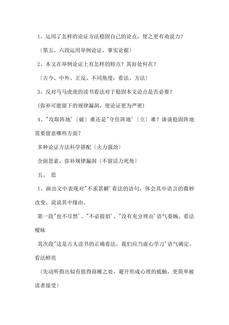 中职语文不求甚解教案_第3页