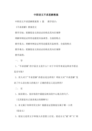中职语文不求甚解教案