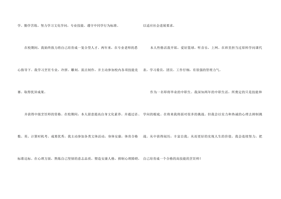 中职生学年自我总结_第3页