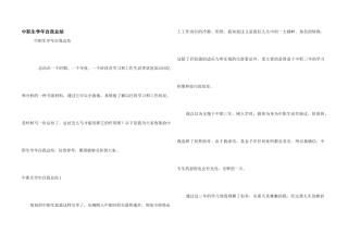 中职生学年自我总结