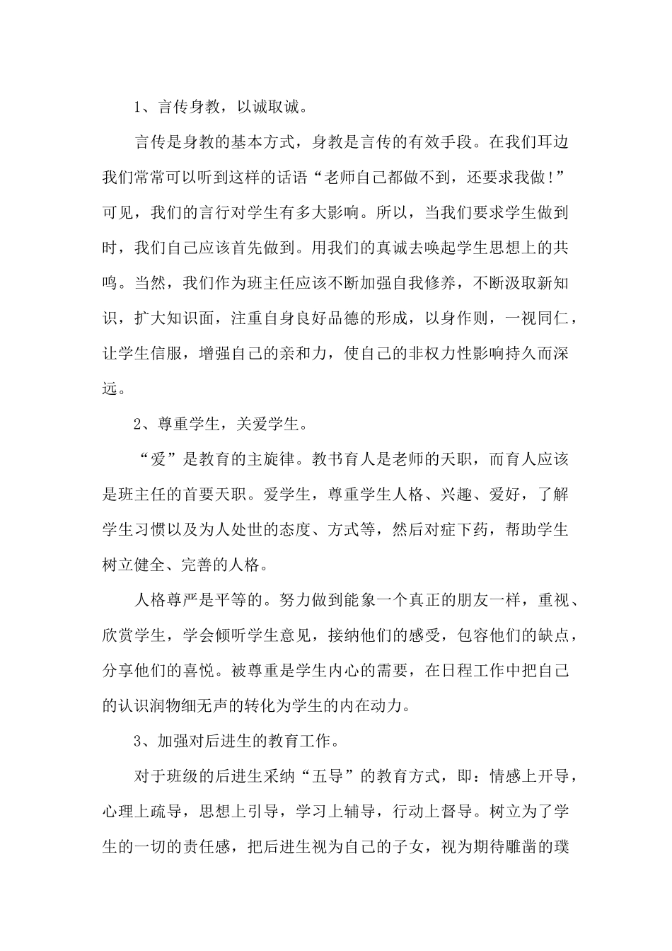 中职班主任学期工作计划6篇_第2页