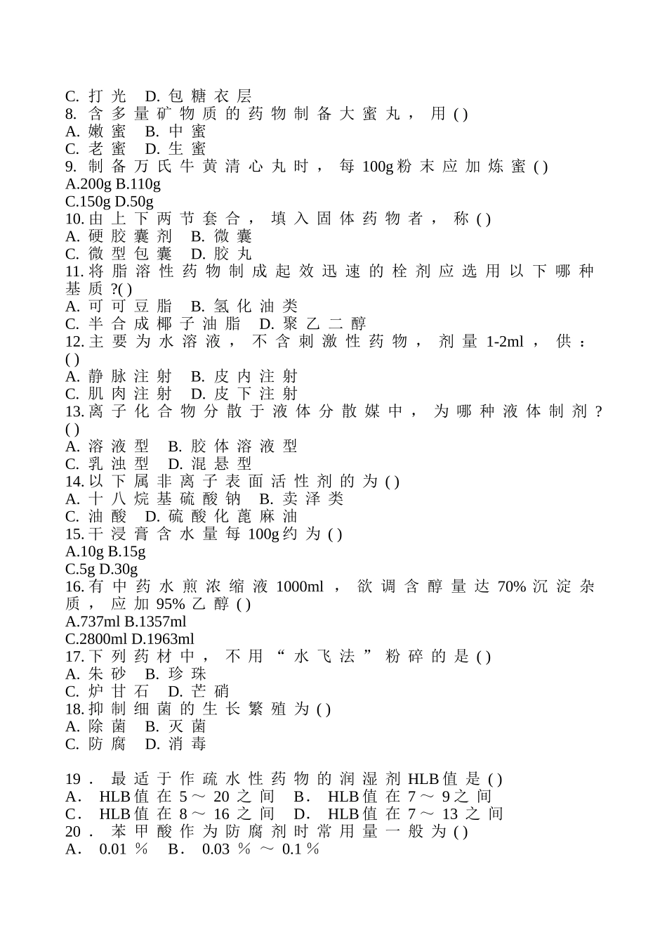 中药制剂模拟试卷五_第2页