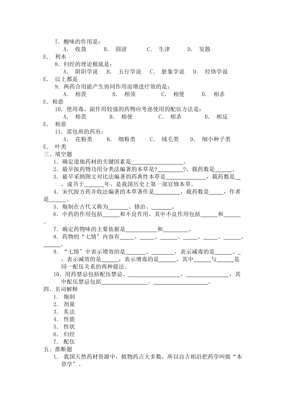 中药学-练习题-广东药学院_第3页