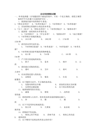 中药学-练习题-广东药学院