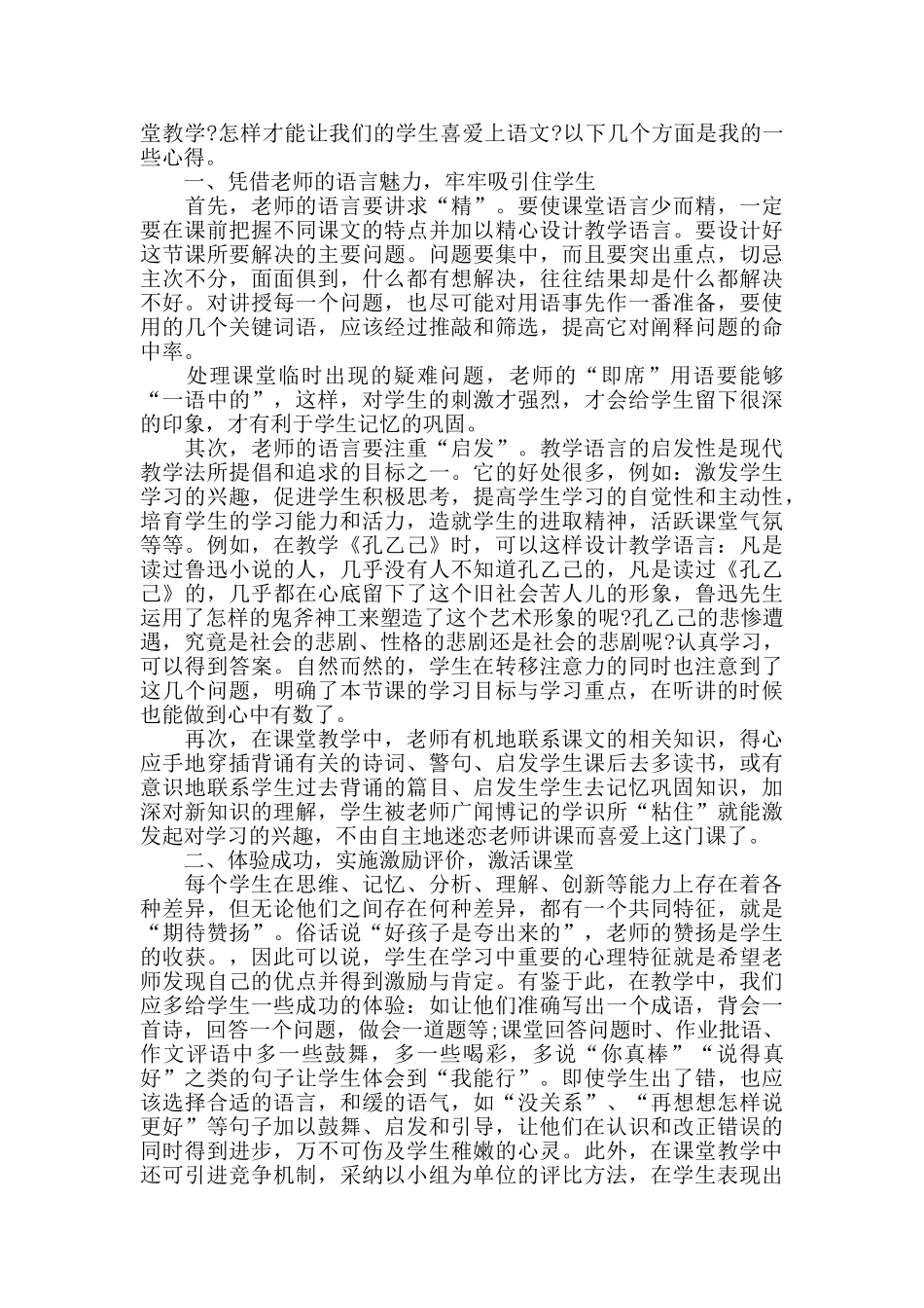 中职语文教学心得体会精选范文5篇最新_第2页