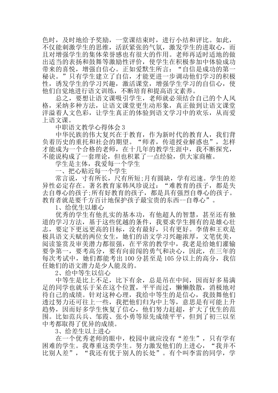 中职语文教学心得体会精选范文5篇最新_第3页