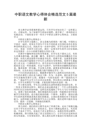 中职语文教学心得体会精选范文5篇最新