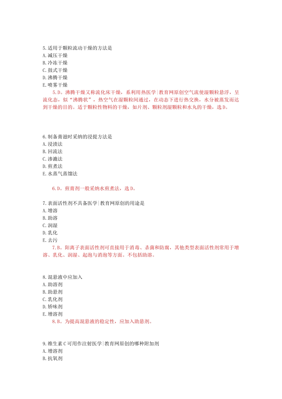 中药初级师模拟试卷一专业实践能力_第2页