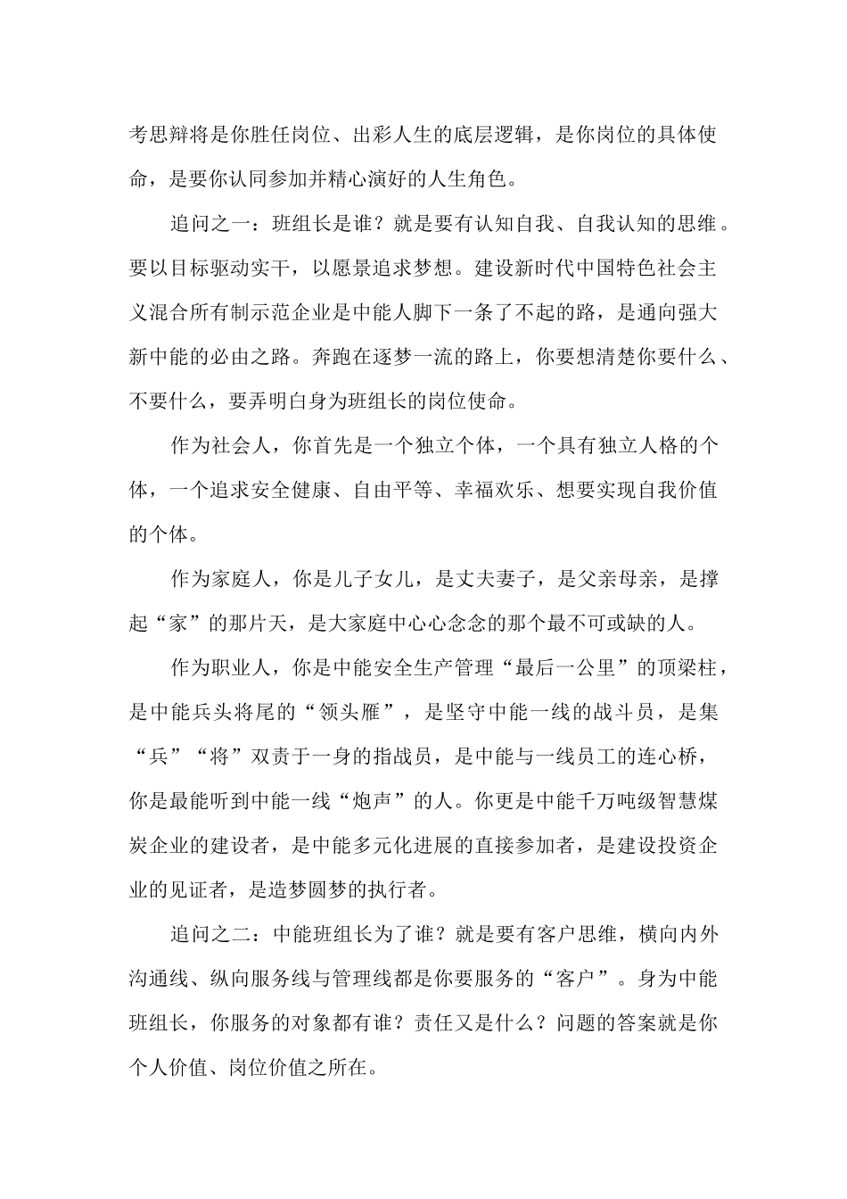 中能煤田公司党委书记、董事长在公司首届班组长节上的讲话_第2页