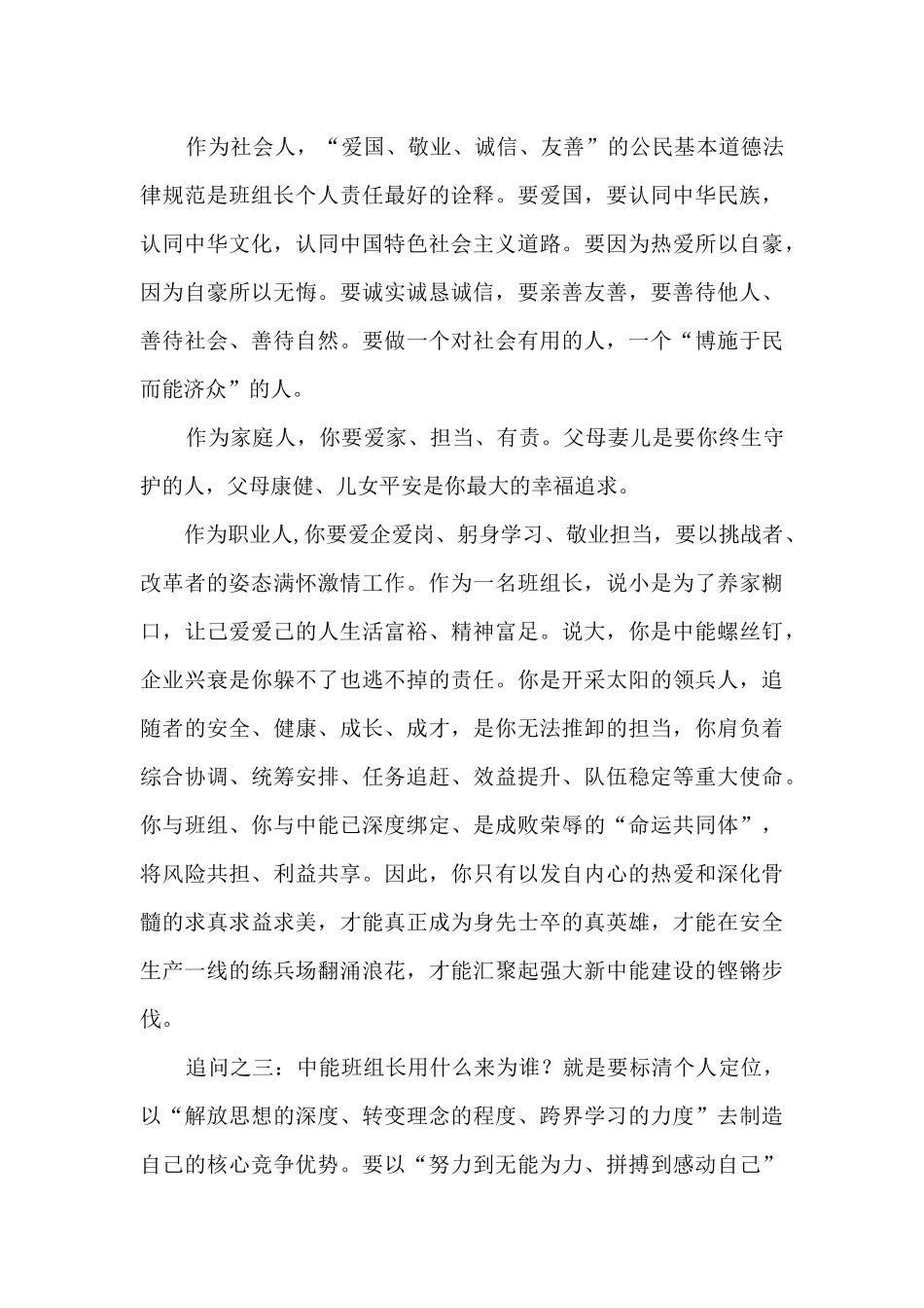 中能煤田公司党委书记、董事长在公司首届班组长节上的讲话_第3页