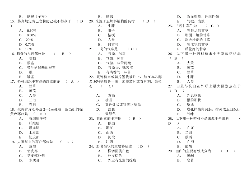 中药鉴定制剂综合考试复习题三门02_第2页