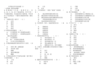 中药鉴定制剂综合考试复习题三门02