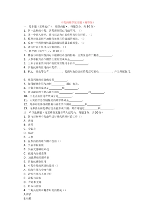 中药药理学复习题