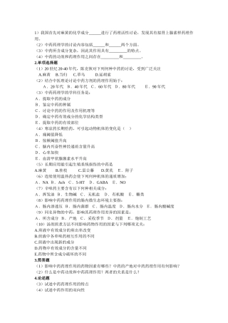中药药理复习题MicrosoftWord文档