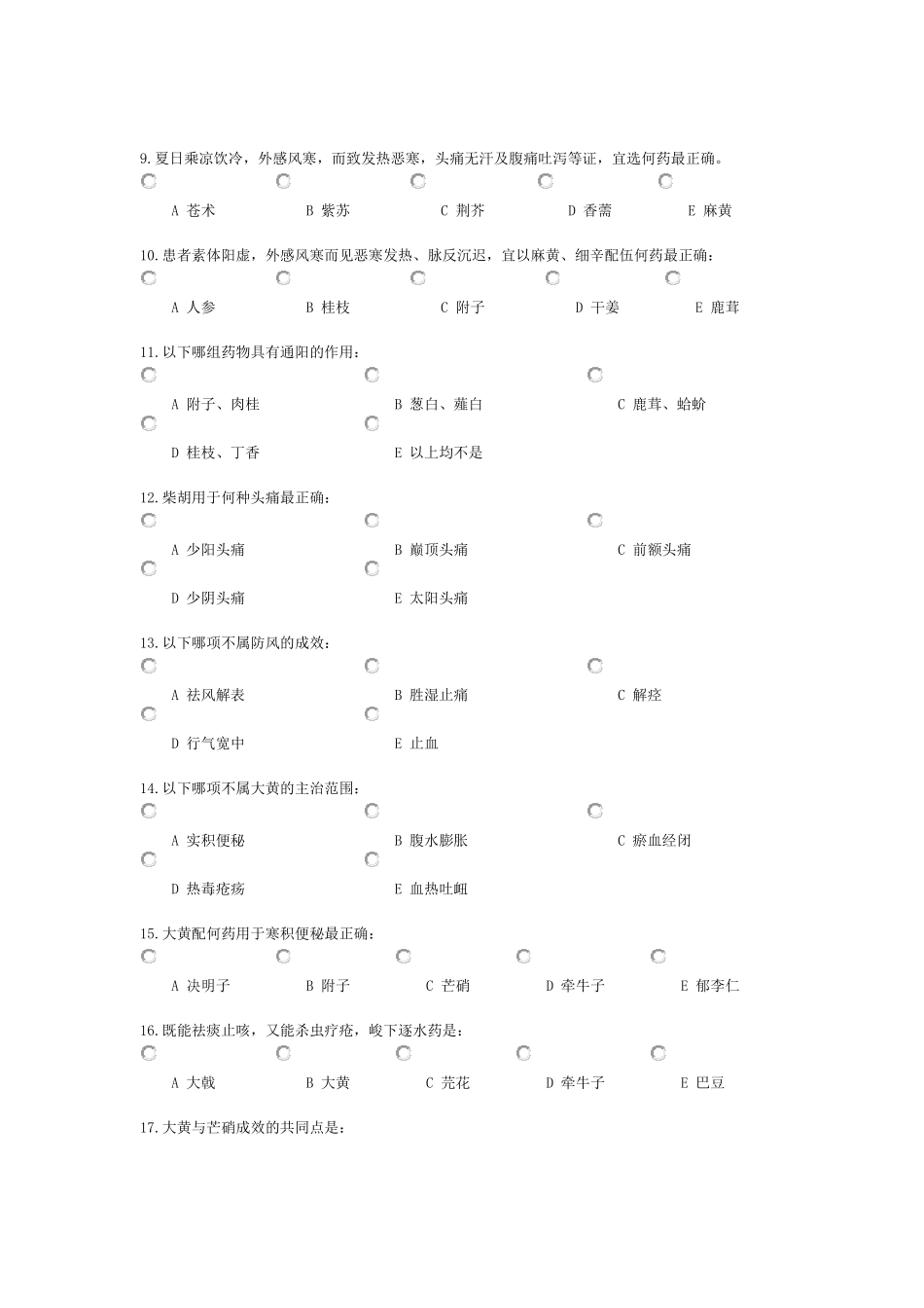 中药学综合选择题_第2页