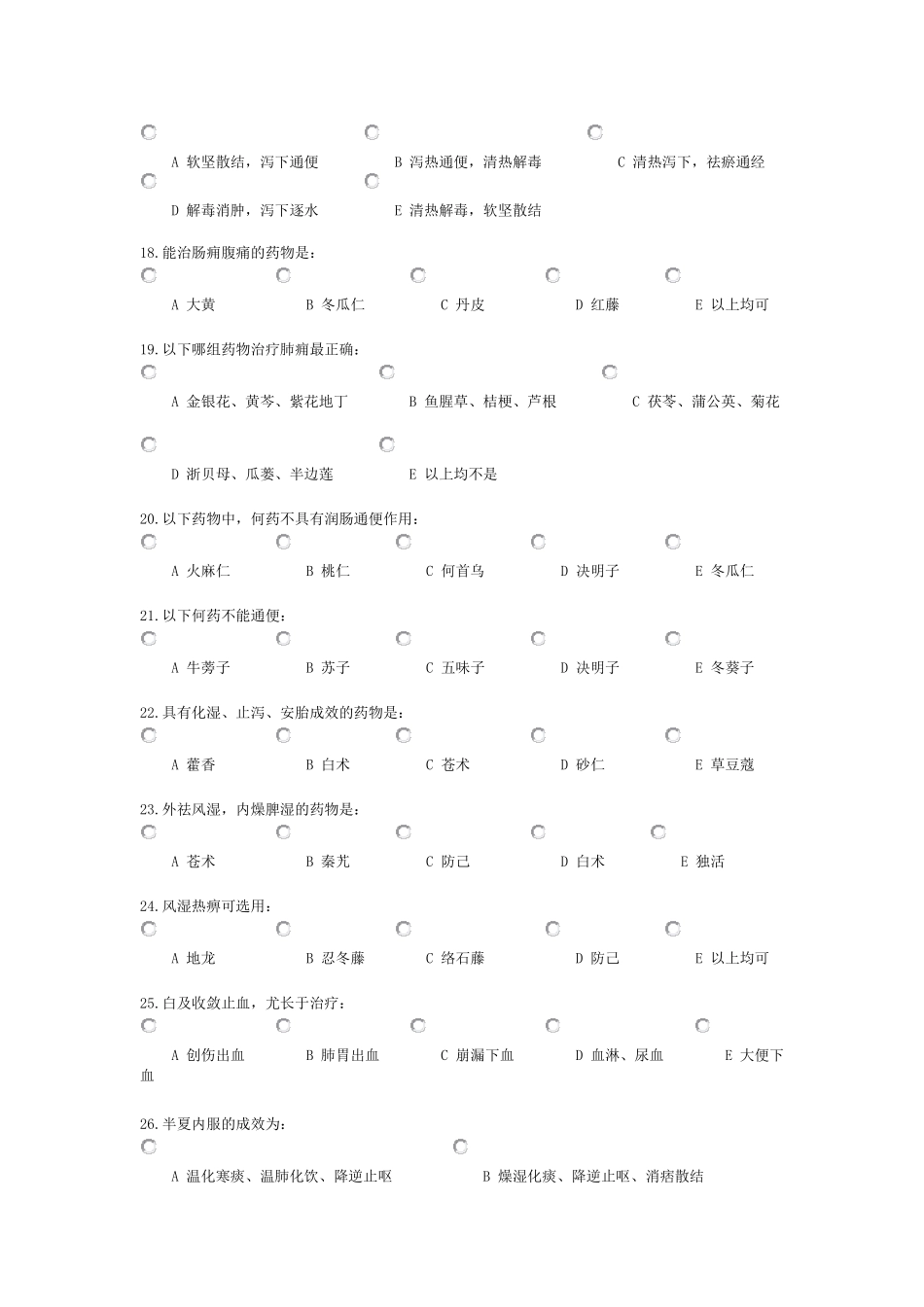 中药学综合选择题_第3页