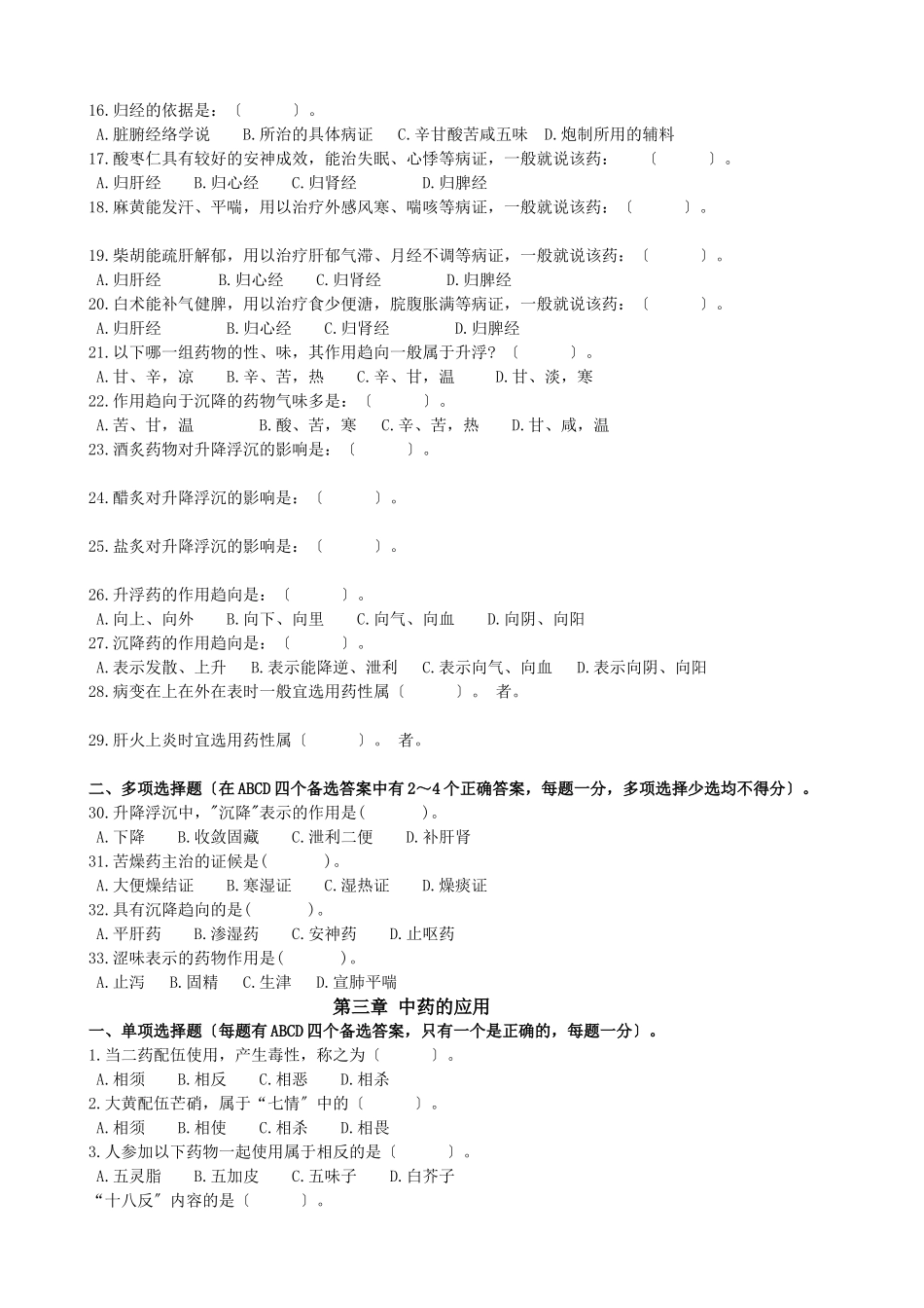 中药学练习题_第2页