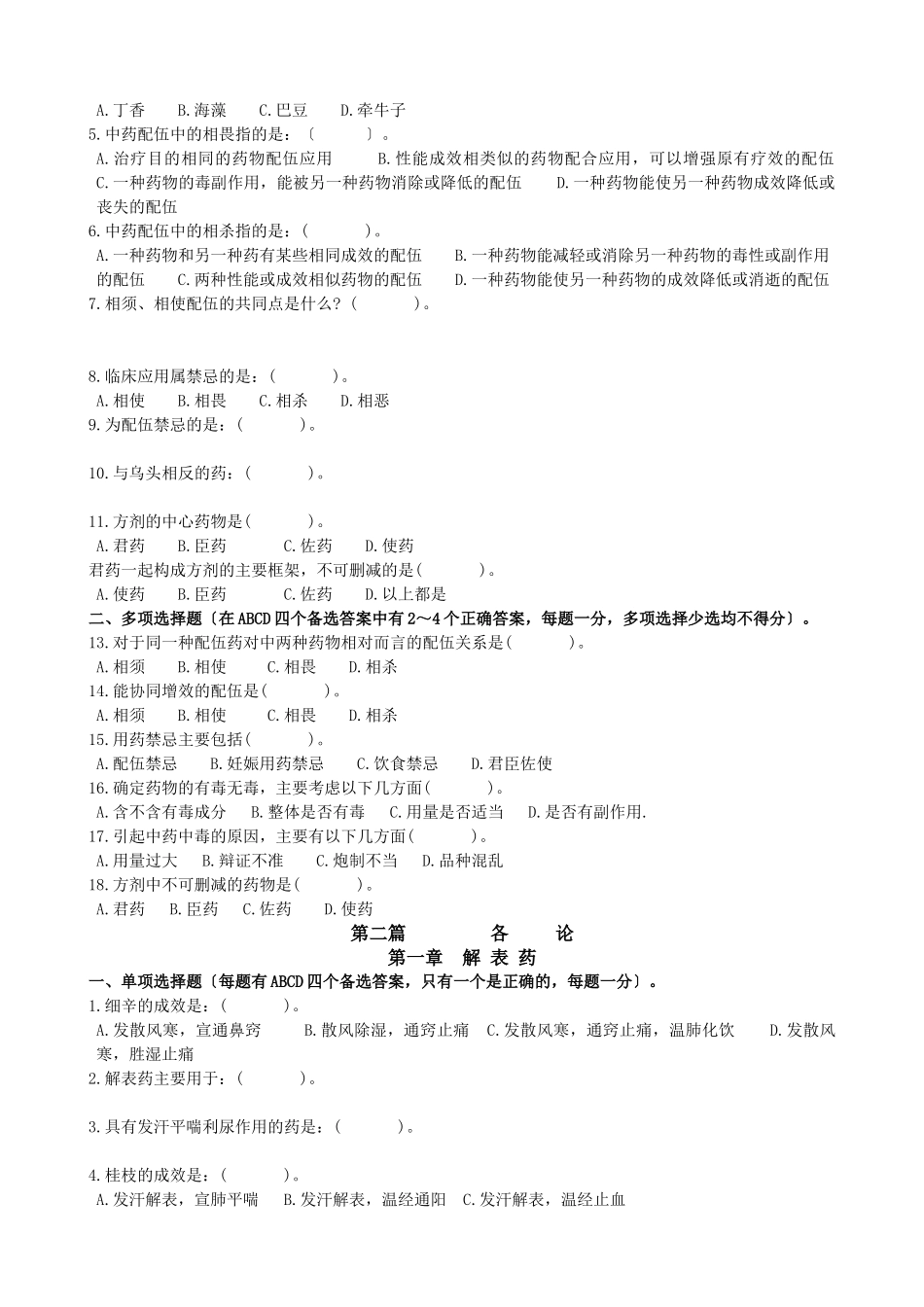 中药学练习题_第3页