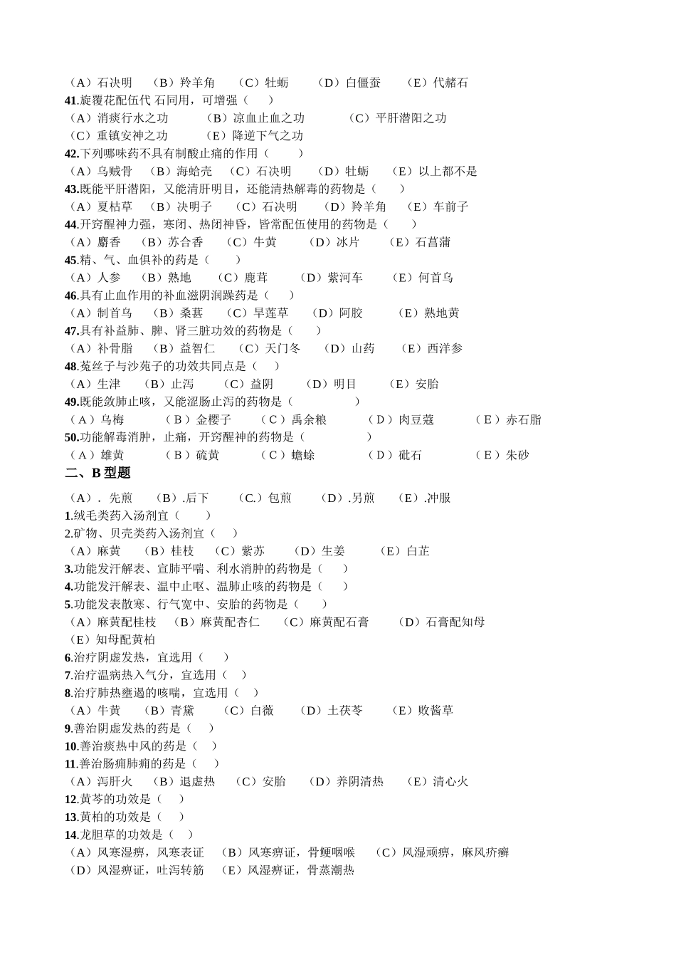 中药学复习题汇编_第3页