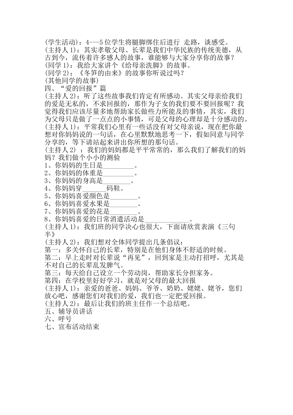 中队主题教育活动方案孝敬父母_第2页