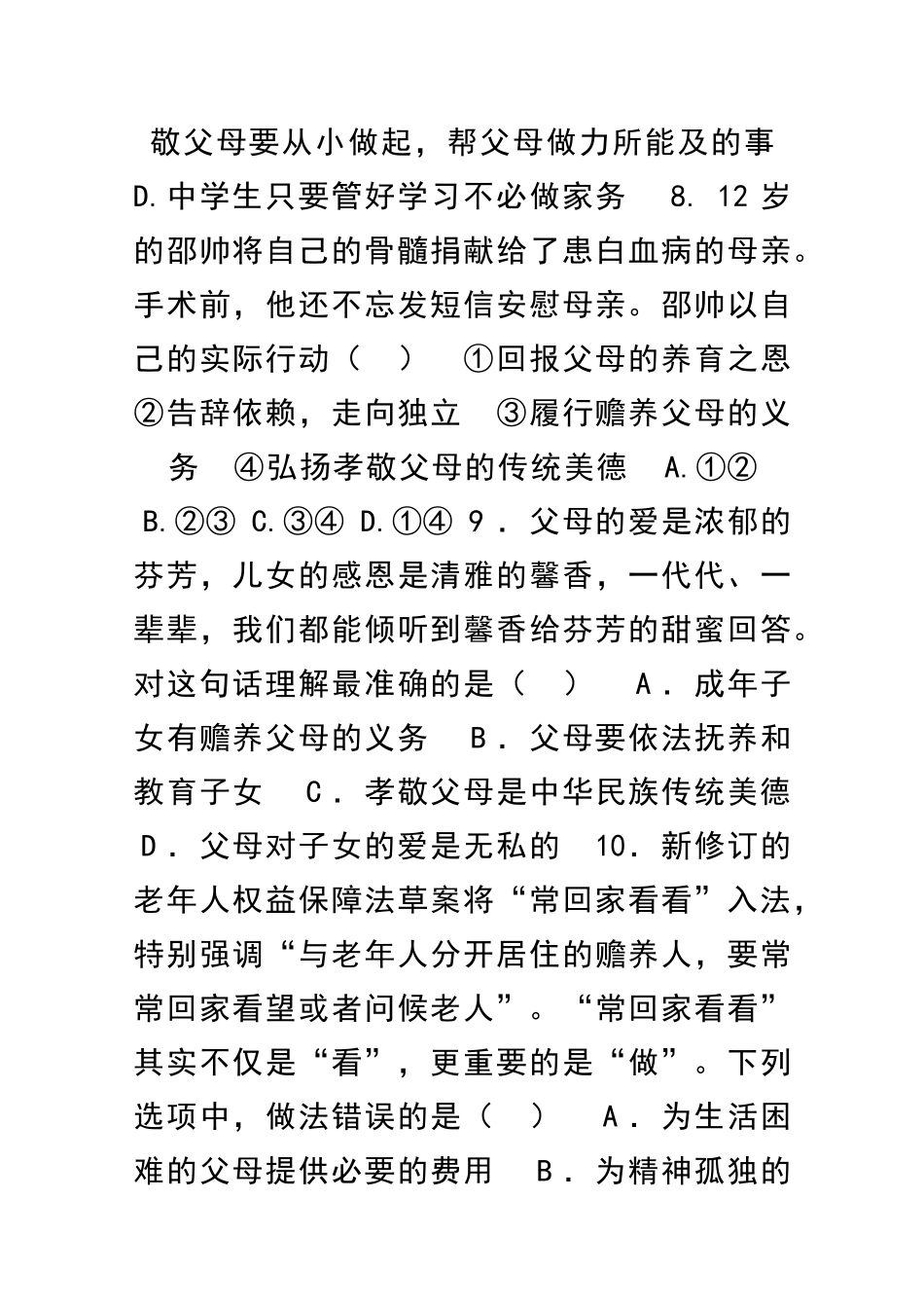 中都中学初二思品上册第一次质检试卷有答案新人教版_第3页