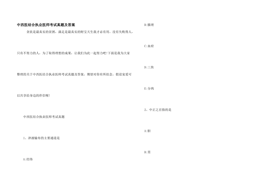 中西医结合执业医师考试真题及答案_第1页