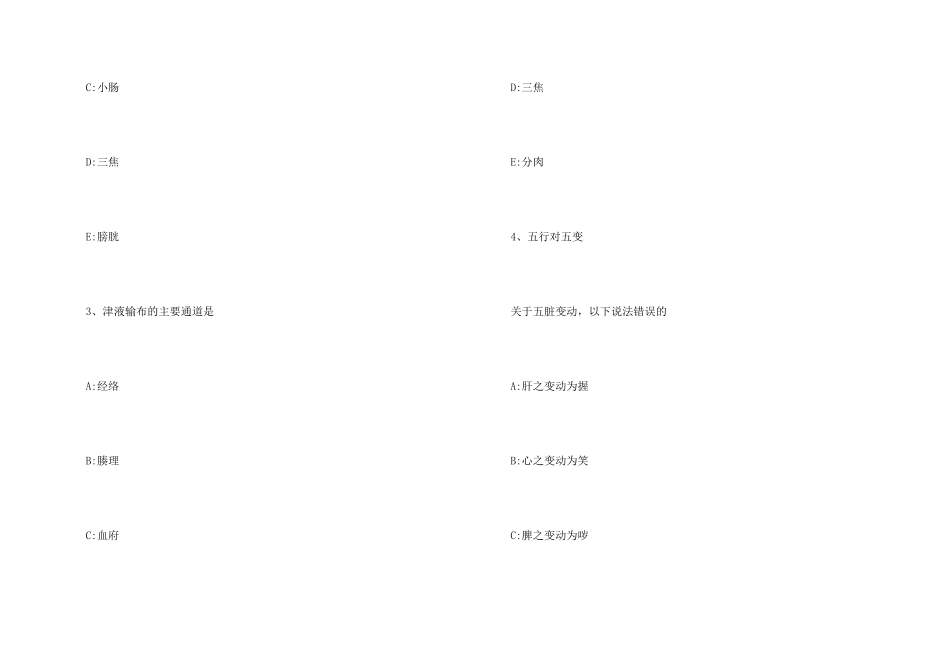 中西医结合执业医师考试真题及答案_第2页