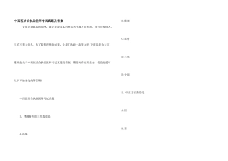 中西医结合执业医师考试真题及答案