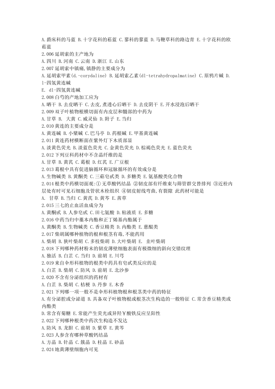 中药鉴定学复习题_第3页