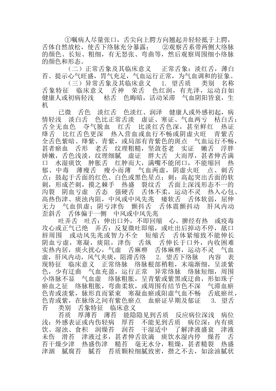 中西医实践技能考试——望诊_第2页