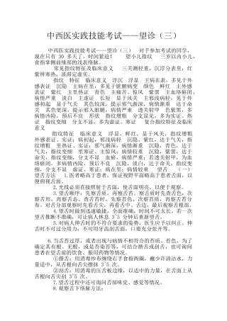 中西医实践技能考试——望诊