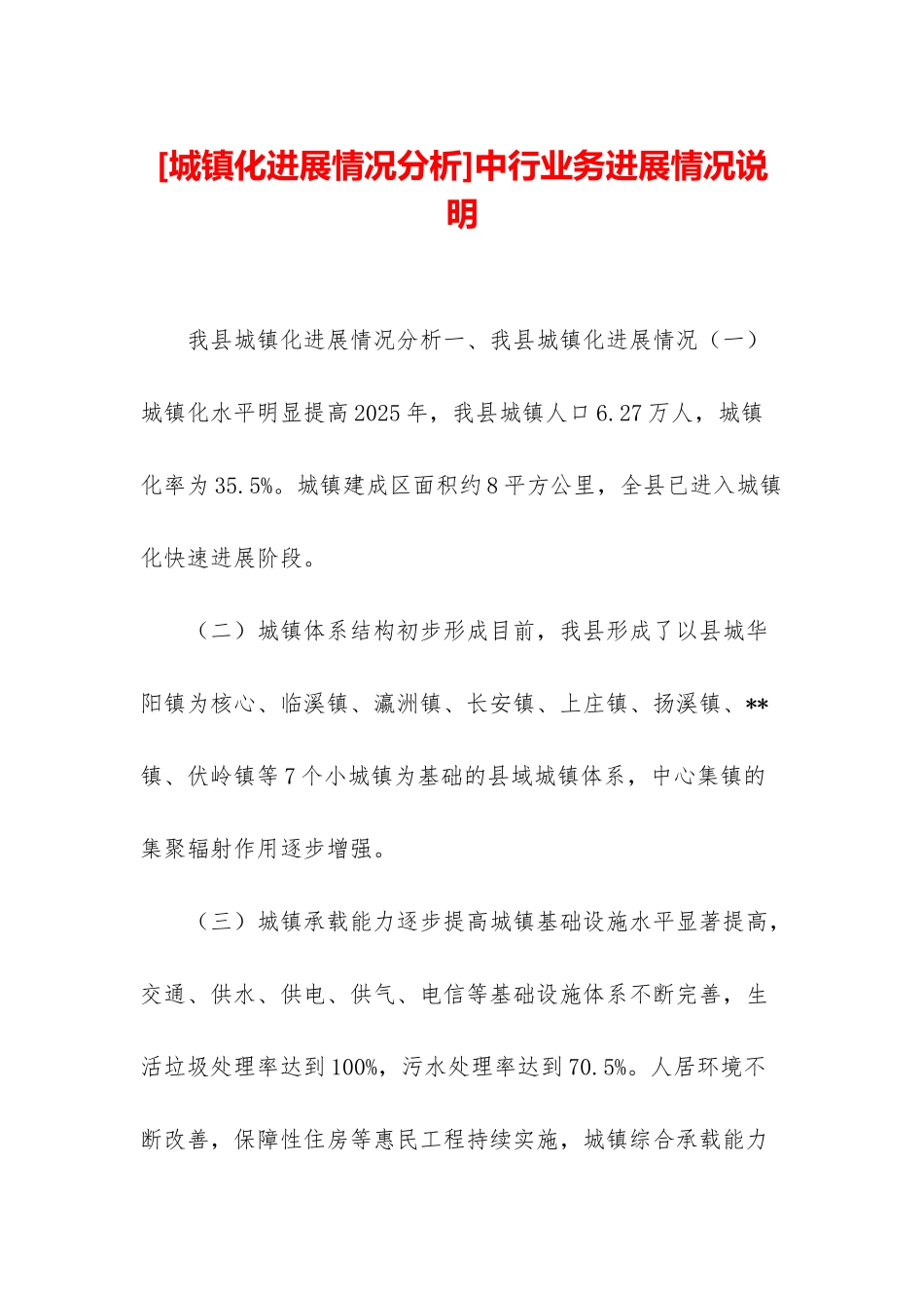 中行业务发展情况说明_第1页