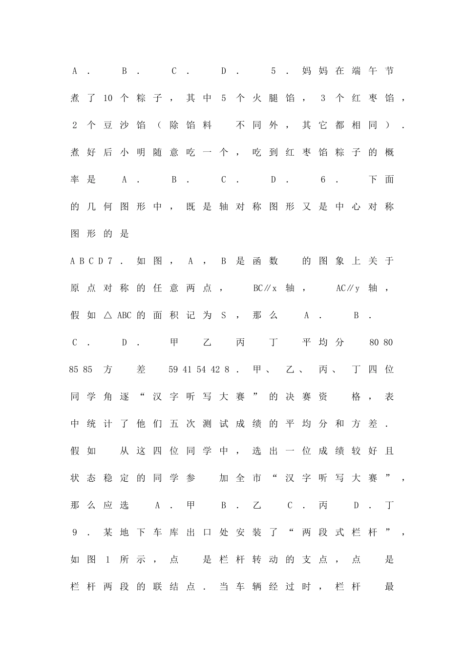 丰台区中考数学二模试题附答案_第2页