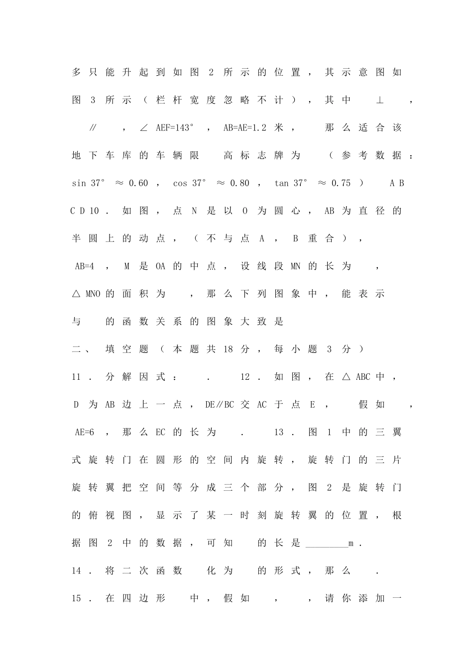 丰台区中考数学二模试题附答案_第3页