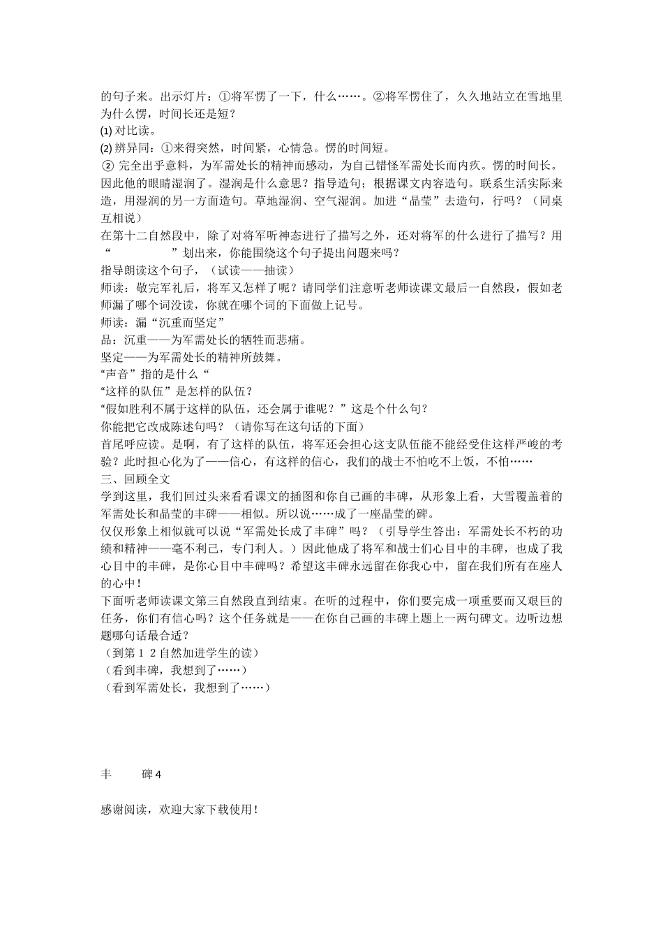 丰-----碑4-教学教案-小学五年级语文教案_第2页