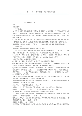 丰-----碑4-教学教案-小学五年级语文教案