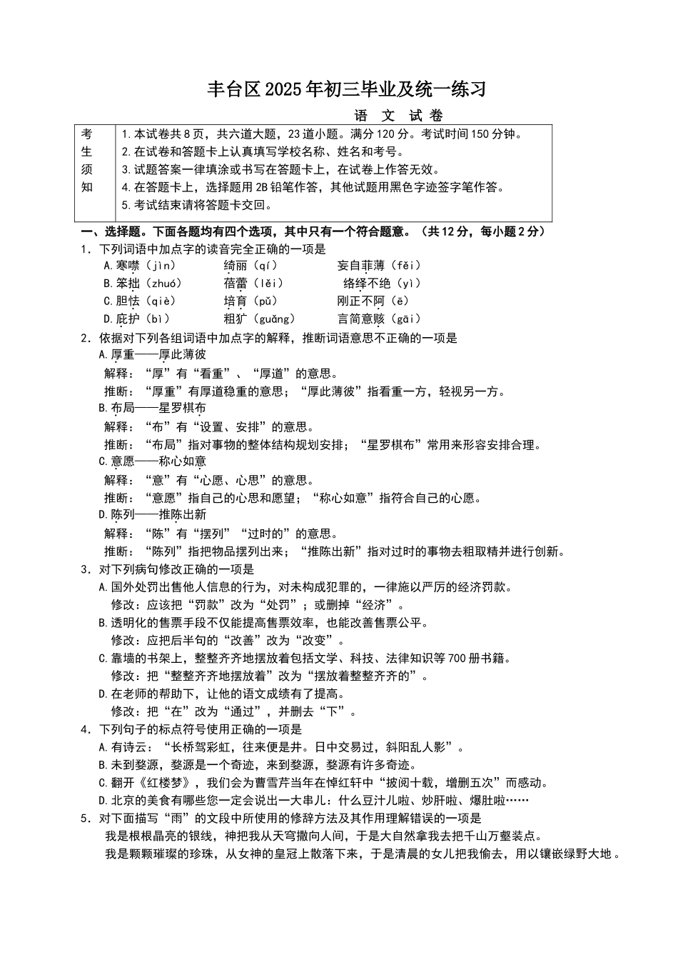 丰台一模试题及答案_第1页