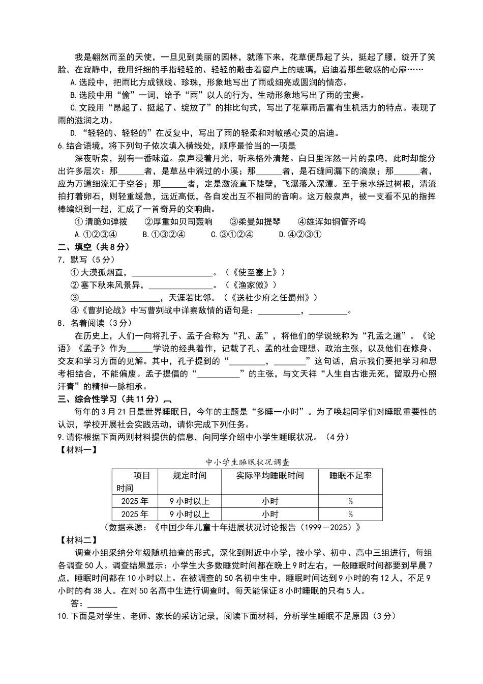 丰台一模试题及答案_第2页