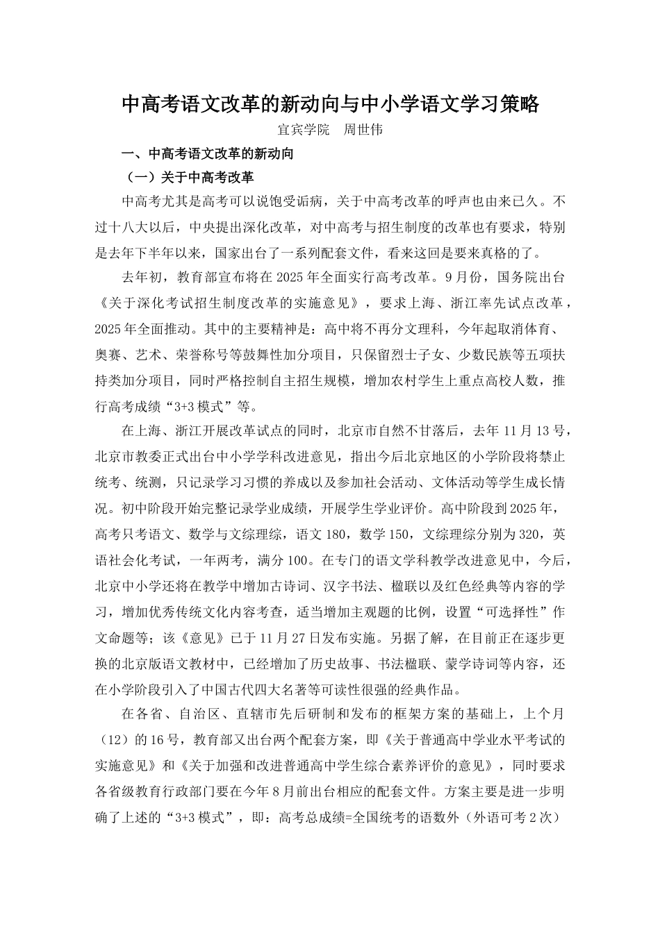 中高考改革新动向与语文学习策略更多资料关注微博高中学习资料库_第1页
